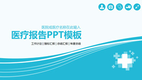 【醫學PPT】精選20款醫學PPT模板下載,醫學簡報範本快速套用 【醫學PPT】精選20款醫學PPT模板下載,醫學簡報範本快速套用