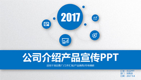 【公司簡介】精選18款公司簡介PPT模板下載,公司簡介範本快速套用 【公司簡介】精選18款公司簡介PPT模板下載,公司簡介範本快速套用