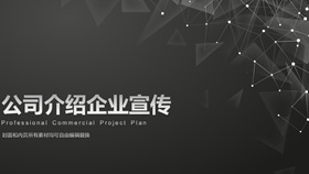 【公司簡介】精選18款公司簡介PPT模板下載,公司簡介範本快速套用 【公司簡介】精選18款公司簡介PPT模板下載,公司簡介範本快速套用