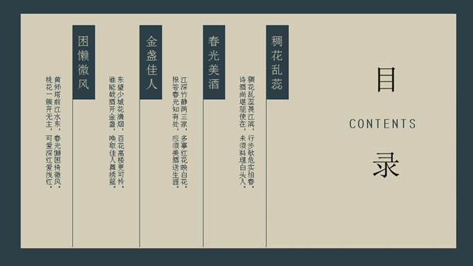 濃情藕斷中國風PPT模板下載,見證美的一刻 濃情藕斷中國風PPT模板下載,見證美的一刻