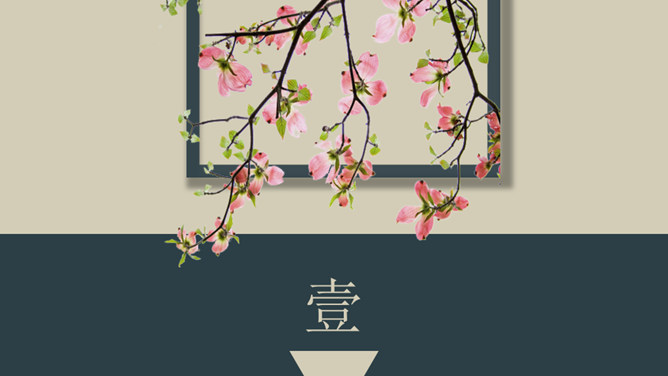 濃情藕斷中國風PPT模板下載,見證美的一刻 濃情藕斷中國風PPT模板下載,見證美的一刻