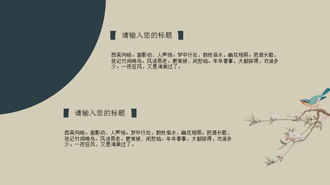 濃情藕斷中國風PPT模板下載,見證美的一刻 濃情藕斷中國風PPT模板下載,見證美的一刻