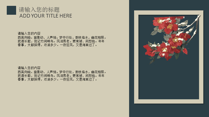 濃情藕斷中國風PPT模板下載,見證美的一刻 濃情藕斷中國風PPT模板下載,見證美的一刻