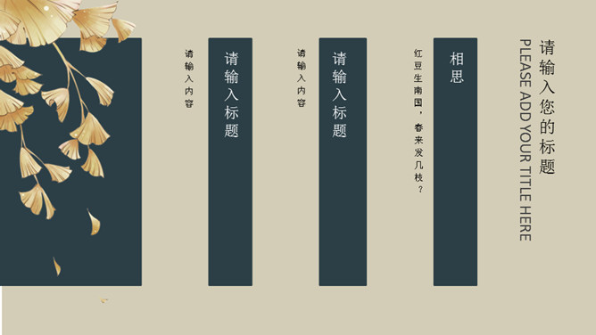 濃情藕斷中國風PPT模板下載,見證美的一刻 濃情藕斷中國風PPT模板下載,見證美的一刻