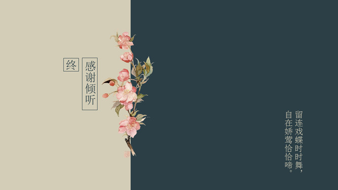 濃情藕斷中國風PPT模板下載,見證美的一刻 濃情藕斷中國風PPT模板下載,見證美的一刻