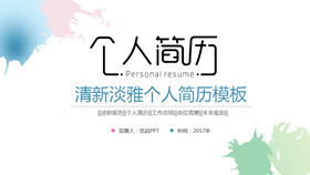 【履歷PPT】精選20款履歷PPT模板下載,履歷範本快速套用 【履歷PPT】精選20款履歷PPT模板下載,履歷範本快速套用