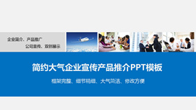 【公司簡介】精選18款公司簡介PPT模板下載,公司簡介範本快速套用 【公司簡介】精選18款公司簡介PPT模板下載,公司簡介範本快速套用