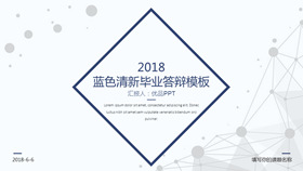 【畢業論文】精選20款畢業論文PPT模板下載,論文範本快速套用 【畢業論文】精選20款畢業論文PPT模板下載,論文範本快速套用