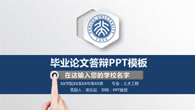 【畢業論文】精選20款畢業論文PPT模板下載,論文範本快速套用 【畢業論文】精選20款畢業論文PPT模板下載,論文範本快速套用