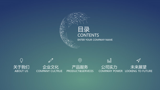 公司企業簡介專用PPT模板下載,公司宣傳可用 公司企業簡介專用PPT模板下載,公司宣傳可用