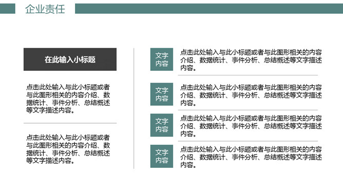 公司企業簡介專用PPT模板下載,公司宣傳可用 公司企業簡介專用PPT模板下載,公司宣傳可用