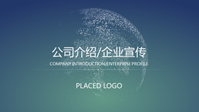 【公司簡介】精選18款公司簡介PPT模板下載,公司簡介範本快速套用 【公司簡介】精選18款公司簡介PPT模板下載,公司簡介範本快速套用