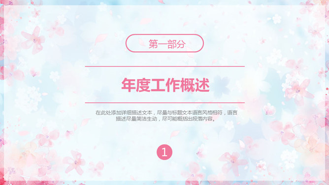 小花朵文藝風格PPT模板下載,裝飾出你的內在美 小花朵文藝風格PPT模板下載,裝飾出你的內在美