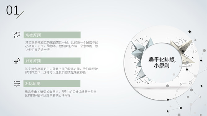 簡潔系點線風格PPT模版下載,簡約簡潔的首選 簡潔系點線風格PPT模版下載,簡約簡潔的首選
