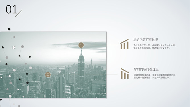 簡潔系點線風格PPT模版下載,簡約簡潔的首選 簡潔系點線風格PPT模版下載,簡約簡潔的首選