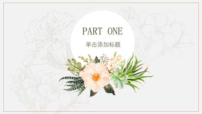典雅歐式復古風格PPT模板下載,復古風格的首選款 典雅歐式復古風格PPT模板下載,復古風格的首選款