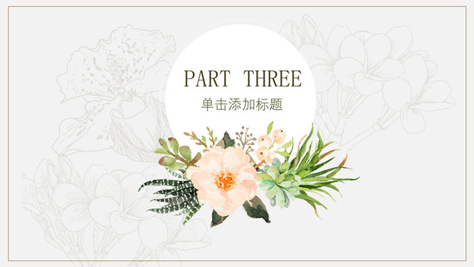 典雅歐式復古風格PPT模板下載,復古風格的首選款 典雅歐式復古風格PPT模板下載,復古風格的首選款