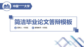 【畢業論文】精選20款畢業論文PPT模板下載,論文範本快速套用 【畢業論文】精選20款畢業論文PPT模板下載,論文範本快速套用