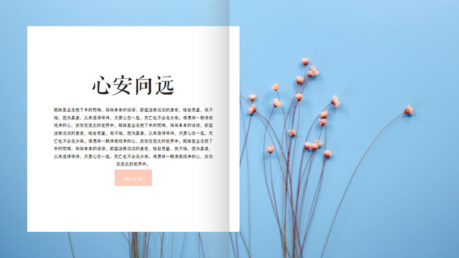 清新小說風格的翻頁風格PPT模板下載 清新小說風格的翻頁風格PPT模板下載