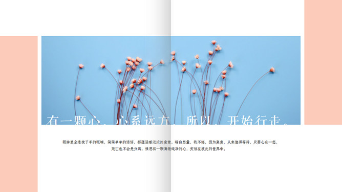 清新小說風格的翻頁風格PPT模板下載 清新小說風格的翻頁風格PPT模板下載