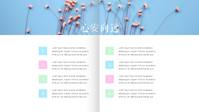 清新小說風格的翻頁風格PPT模板下載 清新小說風格的翻頁風格PPT模板下載