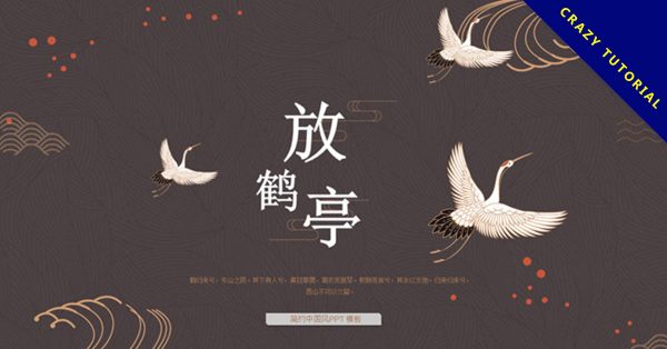 【中國風PPT】精選20款中國風ppt模板下載,中國風範本快速套用 【中國風PPT】精選20款中國風ppt模板下載,中國風範本快速套用