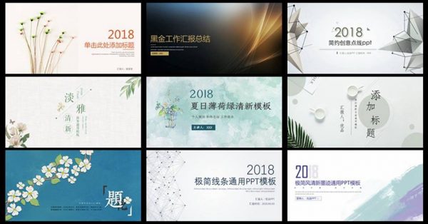 【簡約PPT】精選20款簡約PPT模板下載,簡約範本快速套用 【簡約PPT】精選20款簡約PPT模板下載,簡約範本快速套用
