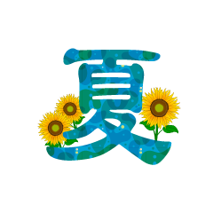 【向日葵圖片】精選20款向日葵圖片下載,向日葵卡通免費推薦款 【向日葵圖片】精選20款向日葵圖片下載,向日葵卡通免費推薦款