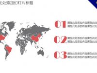 【地圖模板】精選20款PPT地圖模板下載，世界地圖簡報快速套用
