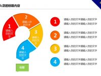 【關係圖列表】精選20款PPT關係圖列表下載，關係圖表範本快速套用