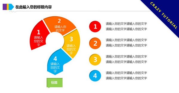 【關係圖列表】精選20款PPT關係圖列表下載,關係圖表範本快速套用 【關係圖列表】精選20款PPT關係圖列表下載,關係圖表範本快速套用