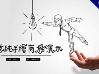 【公司簡介】精選18款公司簡介PPT模板下載，公司簡介範本快速套用
