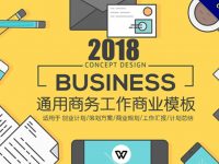 創意商業規格專用的創意PPT模板，適合用在創意報告