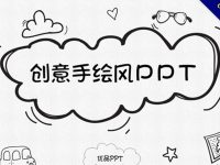 創意插畫卡通PPT模板下載，插畫族的最愛