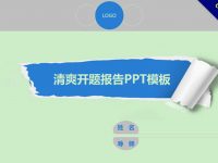 【專題PPT模板】精選20款專題PPT模板下載，專題範本套用 | 快速套用