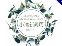 【履歷PPT】精選20款履歷PPT模板下載，履歷範本快速套用