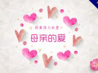 【母親節ppt】精選7款母親節ppt模板下載，母親節範本快速套用
