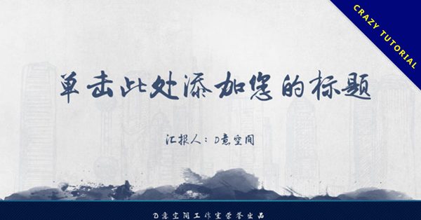 中國毛筆風格PPT模板下載,享受文字的美好 中國毛筆風格PPT模板下載,享受文字的美好