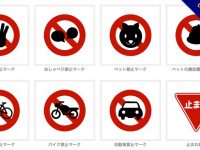【禁止標誌圖】精選60款禁止標誌圖下載，禁止標誌圖案免費推薦款