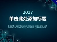 【科技PPT】精選20款科技PPT模板下載，科技感範本快速套用