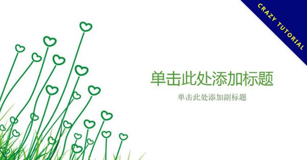 【簡約PPT背景】精選20款簡約PPT背景下載,簡約背景快速套用 【簡約PPT背景】精選20款簡約PPT背景下載,簡約背景快速套用