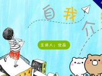 【自我介紹】精選18款自我介紹PPT模板下載，自我介紹PPT範本 | 快速套用
