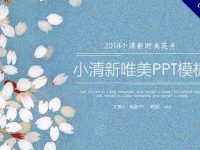 午後時光唯美花邊風格PPT模板下載，時尚花邊款