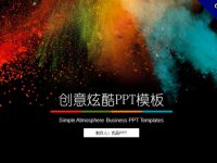 【藝術設計PPT】精選20款藝術設計PPT模板下載，設計感範本快速套用