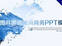 創意潑墨風格設計款PPT模板下載，最適合設計師的模板