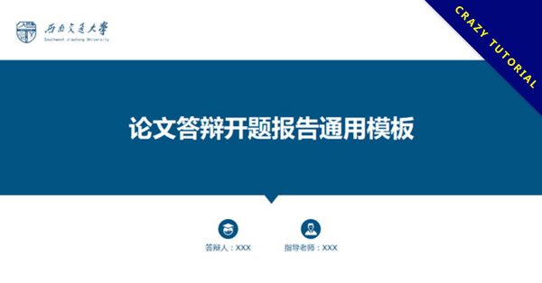 碩士博士論文報告專用的PPT模板下載,期末報告專用款 碩士博士論文報告專用的PPT模板下載,期末報告專用款