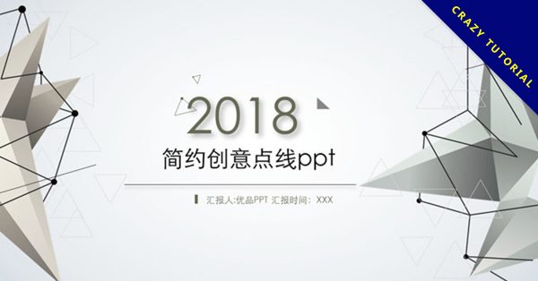簡潔系點線風格PPT模版下載,簡約簡潔的首選 簡潔系點線風格PPT模版下載,簡約簡潔的首選