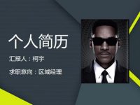 求職PPT模板下載，13頁完美的面試簡報範本推薦主題