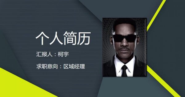 求職PPT模板下載，13頁完美的面試簡報範本推薦主題