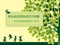 大樹背景PPT模板下載，5頁完美的可愛樹木簡報模板樣式